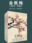 金瓶梅（崇祯本·完整版）（精心校对·排版简洁）（套装两册）