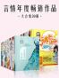 言情年度畅销作品大合集39册（匪我思存、墨宝非宝、施定柔、玖月晞、九鹭非香、Priest等各类言情大神经典作品合集）