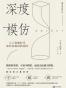 深度模仿