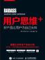 用户思维+：好产品让用户为自己尖叫