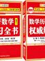金榜图书·(2017)李永乐王式安唯一考研数学系列:历年真题权威解析+复习全书(数1)(套装共2册)