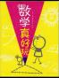数学真好玩