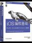 iOS编程基础：Swift、Xcode和Cocoa入门指南