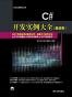 C# 开发实例大全（基础卷） (软件工程师开发大系)