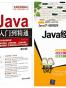 Java编程实务（Java从入门到精通 第3版 +Java经典编程300例 共2本套装）