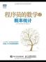 程序员的数学2