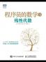 程序员的数学3
