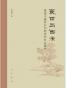 衰世与西法