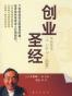 创业圣经