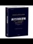 新经济的逻辑：个人、企业和国家如何应对未来