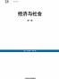经济与社会（第一卷）