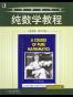 纯数学教程