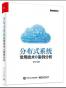 分布式系统常用技术及案例分析
