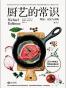 厨艺的常识