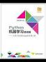 Python机器学习及实践