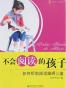 不会阅读的孩子