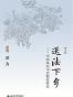 送法下乡