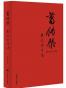 葛传椝英文学习法