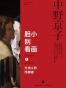 胆小别看画 1