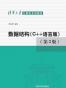 数据结构