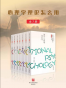 心理学经典理论应用书系：心理学理论怎么用