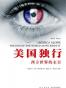 美国独行