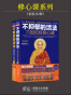 修心课系列:+