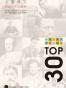 上海译文TOP30名家名作大套装