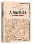 人类酷刑简史