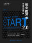创业的艺术2.0