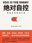 绝对自控