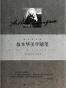 叔本华美学随笔