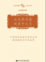 从兄弟同盟到君子之交