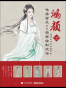 鸿颜(Photoshop唯美古风CG插画绘制技法)