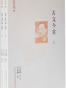 充闾文集：古文今赏(2册)