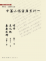 中篇小说金库系列一（套装共3本）