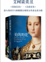 艾柯谈美丑：美的历史·丑的历史(套装共2册)