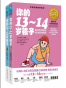 你的N岁孩子系列:我的青春期(10-14岁)(套装共2册)