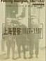 上海警察，1927―1937