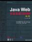 Java Web开发实战1200例（第Ⅱ卷）