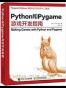 Python和Pygame游戏开发指南