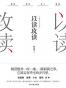 以读攻读