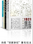 孔庆东套装共5册（央视“百家讲坛”著名坛主） (孔庆东合集)