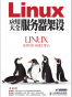 Linux应用大全 服务器架设