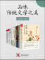 品味传统文学以及诗词之美（套装11册）