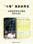 ”小事”里的世界史（套装2册 甲骨文系列 欧亚皇家狩猎史+绿色黄金）
