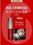 英国《金融时报》原文阅读精选集（六） 