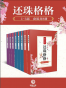 还珠格格1-3部（套装共8册）