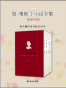 简·奥斯丁长篇小说全集