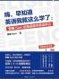 嗨，早知道英语我就这么学了
